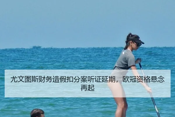 you-wen-tu-si-cai-wu-zao-jia-kou-fen-an-ting-zheng-yan-qi-ou-guan-zi-ge-xuan-nian-zai-qi-3-429.jpg